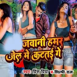 Javani Hamar Jel Me Katte Ge