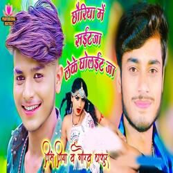 Chhauriya Me Saitja Leke Gholait Ja