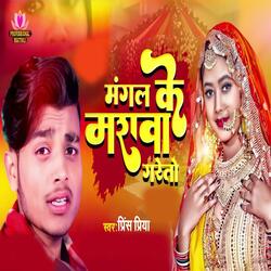 Mangal Ke Marava Gareto