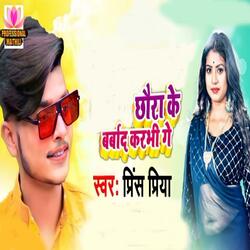 Chhaura Ke Barbad Karabhi Ge