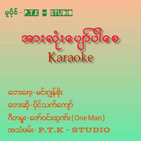 Arr Lone Pyaw Par Say