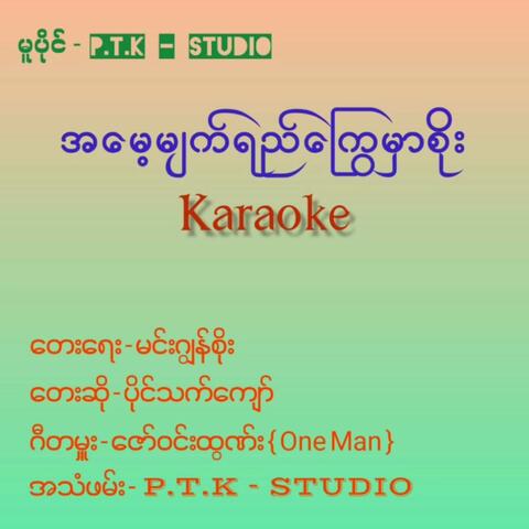 Ah Mae Myat Yay Kway Mhar Soe