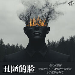 你无法逃脱