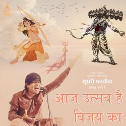 Aaj Utsav Hai Vijay Ka