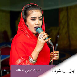 Hayart Qalbi Maak