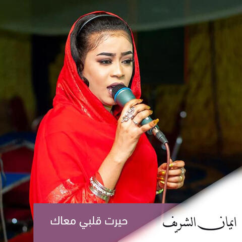 Hayart Qalbi Maak