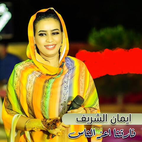 Fareqna Azz El Nas