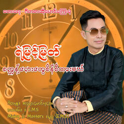 Second Lay Tway Sein Si Htar Mal