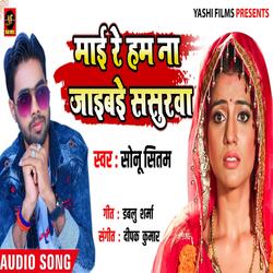 Mai Re Ham Na Jaibwe Sasurwa