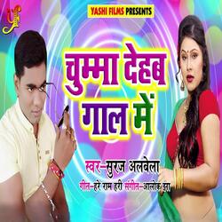 Chumma Dehab Gaal main