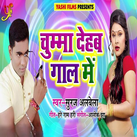 Chumma Dehab Gaal main