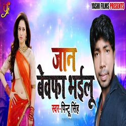 Jaan Bewafa Bhailu