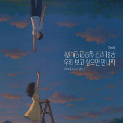 우리 보고 싶으면 만나자 (Inst.)