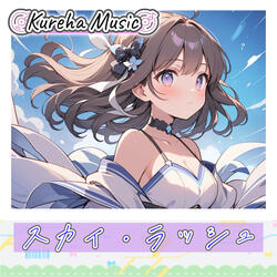 スカイ・ラッシュ