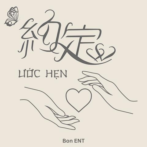 Ước Hẹn - 约定