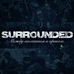 В тисках взросления