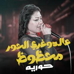 Aldogry Elhor Mahzoz
