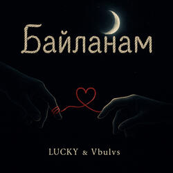 Байланам