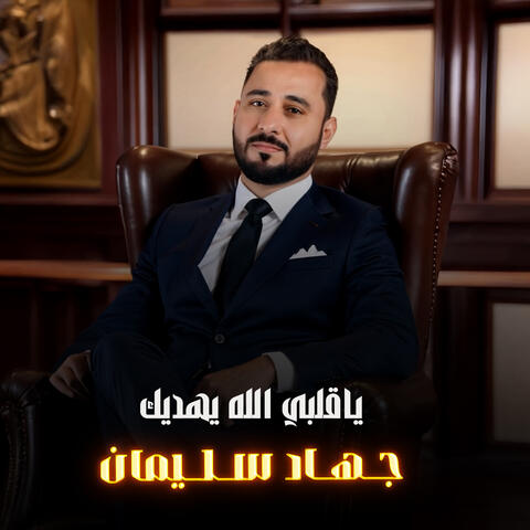 Yaqalibi Allah Yuhdik