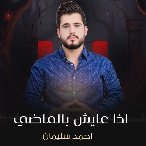 Adha Eayish Bialmadi