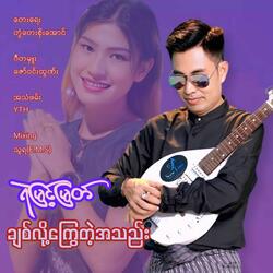Chit Loh Kway Tae Ah Thel