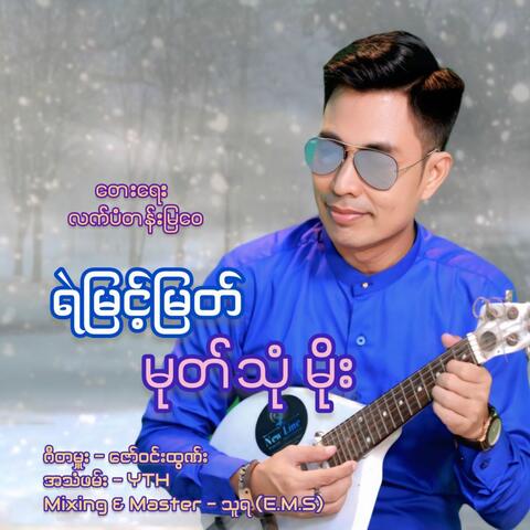 Mote Thone Moe