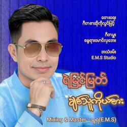 Chit Thu Ko Ser