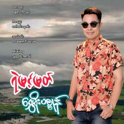 Shwe Moe Pyit Sote Pan