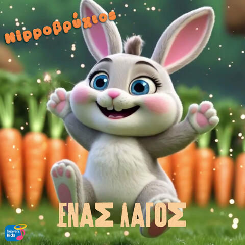 Enas Lagos