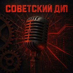 Современность