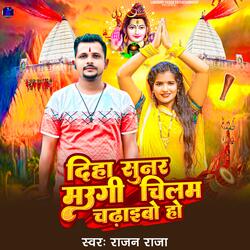 Diha Sunar Maugi Chilam Chadhaibo Ho