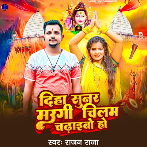 Diha Sunar Maugi Chilam Chadhaibo Ho