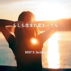 もしも生まれ変わっても