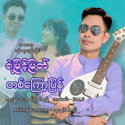 Ta Kywet Pyan