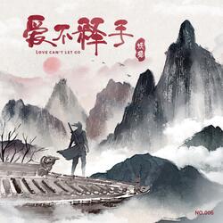 愛不釋手