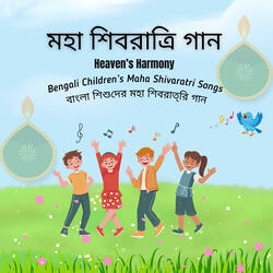 শিব তুমি নির্ভয় করো.