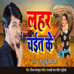 Lehar Chait Ke