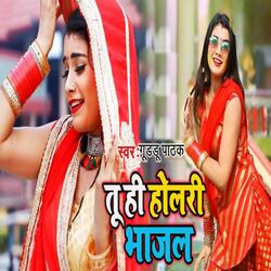Tu Hi Holri Bhajal
