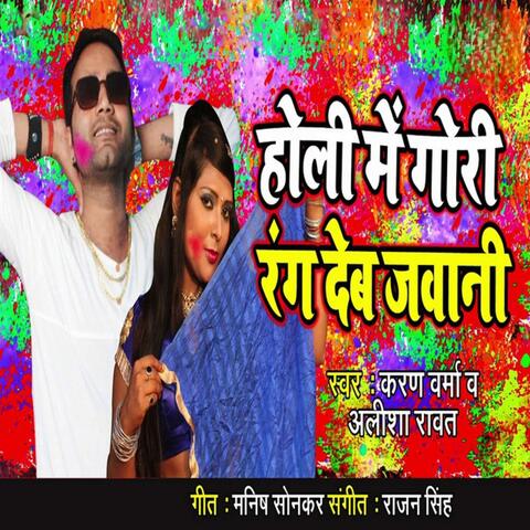 Holi Me Gori Rang Deb Jawani