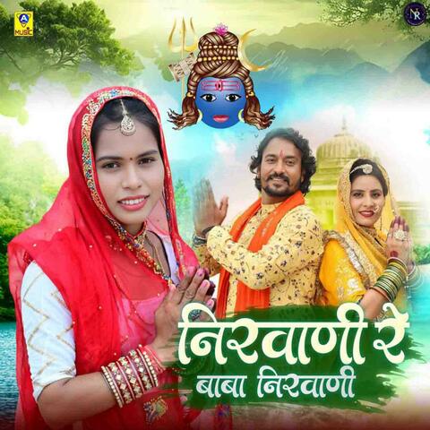 Nirvani Re Baba Nirvani