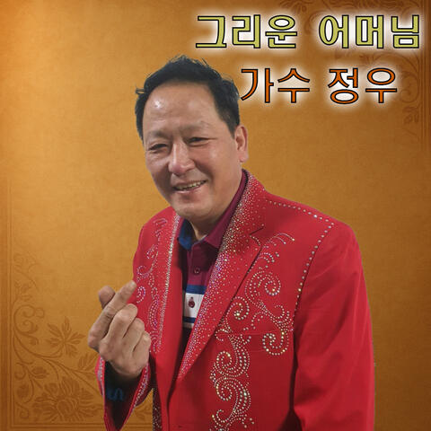 그리운 어머니