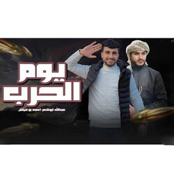 Yawm Alharb