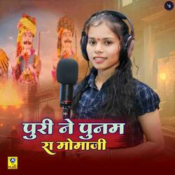 Puri Ne Punam Ra Momaji