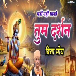 Ghadi Nhi Aawade Tum Darshan Bina Moy