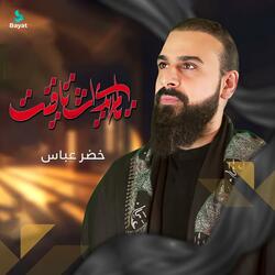 يالمهدي اشتاقيت