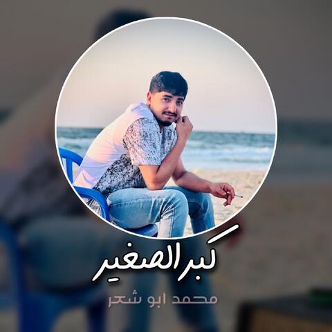 Kabir Alsaghir