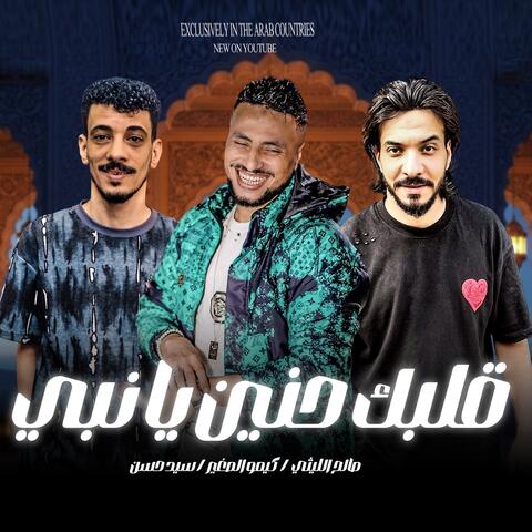 Albak Henayen Ya Naby