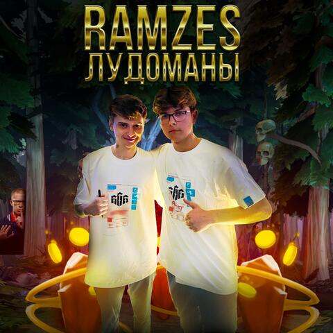 ramzes (лудоманы)