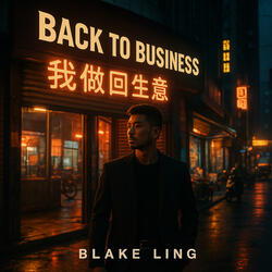 Back to Business - 我做回生意