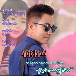 Ta Ku Thaw Chit Zat Lan Mar Lu Kyan Lay Kya Naw